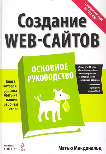 Создание Web-сайтов. Основное руководство - фото 1