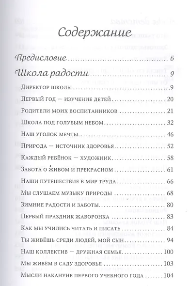 Сердце отдаю детям (Сухомлинский) - фото 2