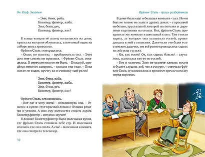 Все приключения фрёкен Сталь и горе-грабителей - фото 4