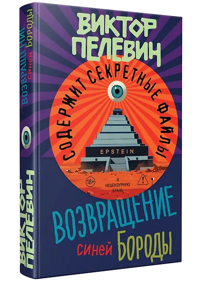 Возвращение Синей Бороды - фото 3