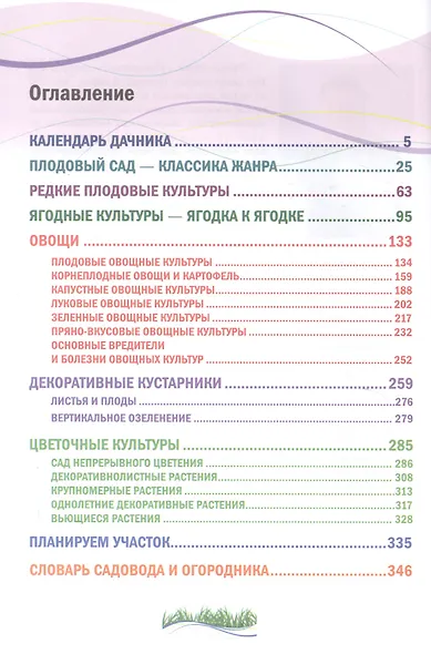 Энциклопедия дачника - фото 2