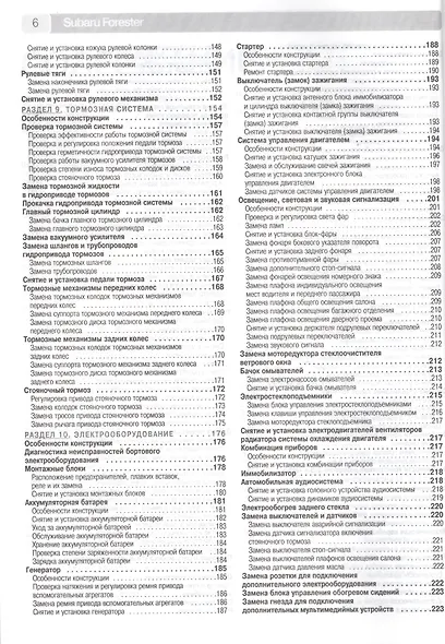 Subaru  Forester с 2008 г. бенз. дв. 2.0 2.0 (турбо) 2.5 ч/б фото рук. по рем.//с 2008 г.// - фото 4