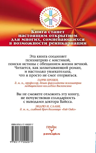 После смерти мы родимся вновь! Неопровержимые доказательства - фото 2