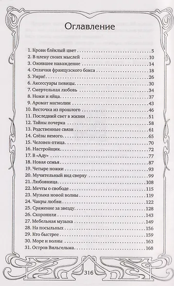 Аккорды смерти в ля мажоре - фото 5