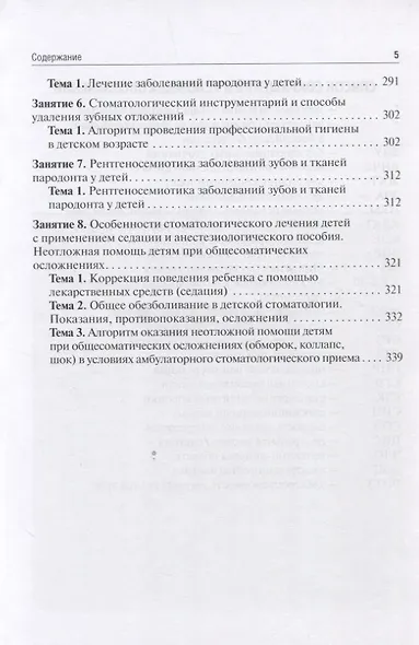 Детская стоматология. Руководство к практическим занятиям : учебное пособие — 2-е изд., перераб. - фото 4