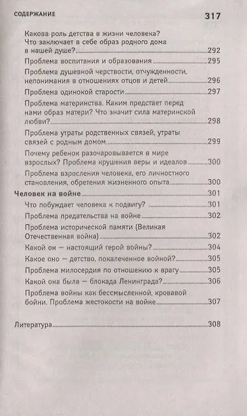 Сочинение на ЕГЭ: курс интенсивной подготовки - фото 10
