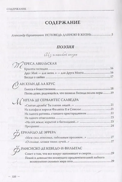 Александра Косс. Избранные переводы - фото 2