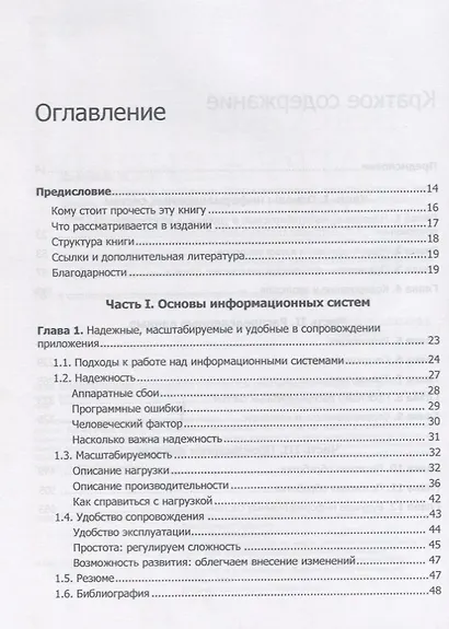 Высоконагруженные приложения. Программирование, масштабирование, поддержка - фото 4