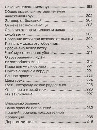 Заговоры сибирской целительницы. Вып. 45 (пер.) - фото 6
