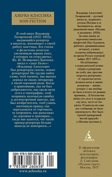 Москва газетная - фото 2