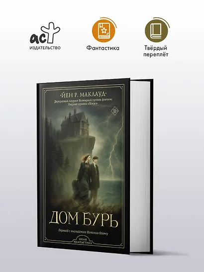 Дом бурь - фото 3