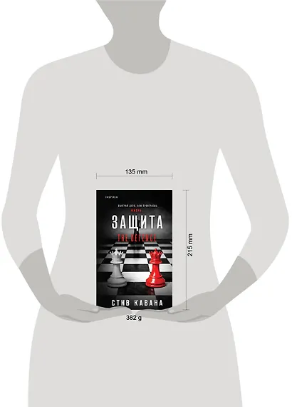 Защита (#1) - фото 4