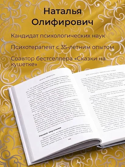 Фальшивые принцы. Разрушительные мужские сценарии в сказках и в жизни - фото 5