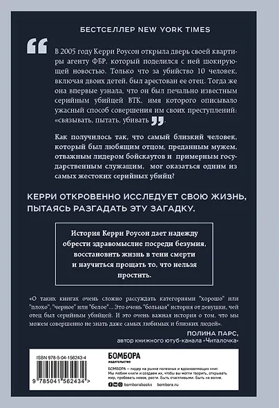 Дочь серийного убийцы. Моя история страха, боли и преодоления - фото 2