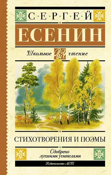 Стихотворения и поэмы - фото 1