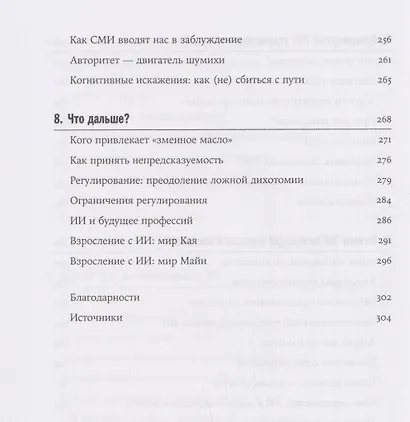 Хороший, плохой, искусственный: Мифы вокруг ИИ и реальные примеры его использования - фото 10