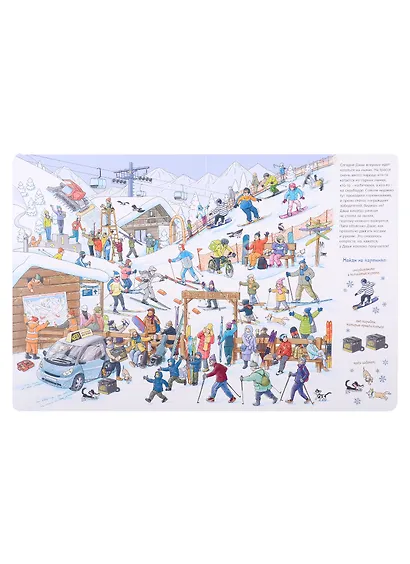 Зима пришла! Виммельбух - фото 3