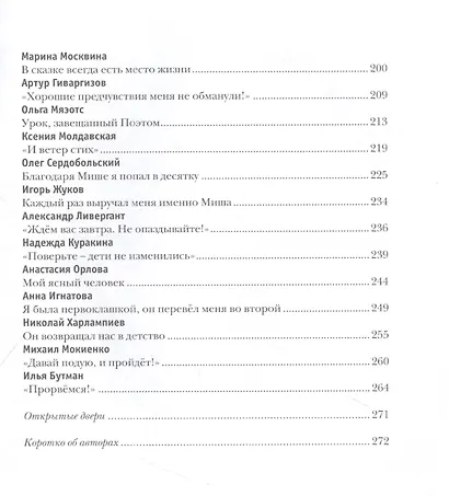 Осторожно, двери закрываются… Воспоминания о Михаиле Яснове - фото 3