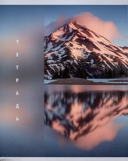 Тетрадь 96л кл. "Горная свежесть" мелов.картон, глянц.ламинация, ассорти - фото 5