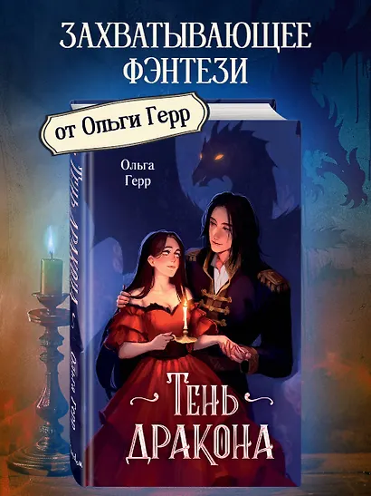Тень дракона (#1) - фото 4