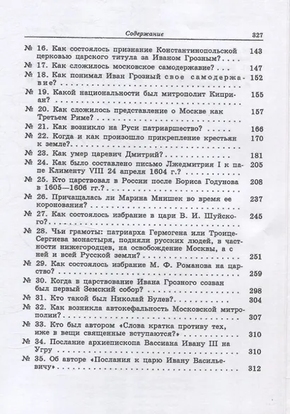 Курс русской истории. Спорные и невыясненные вопросы русской истории - фото 4