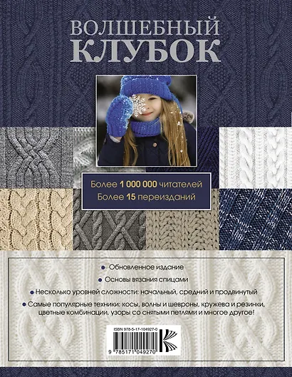 Большая энциклопедия узоров. Спицы. 1290 рисунков, узоров и схем для вязания - фото 2