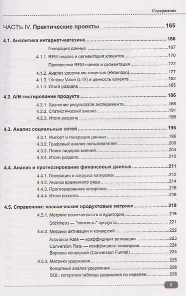 Базы данных на Python и ИИ: статистика, аналитика, большие данные и машинное обучение - фото 9