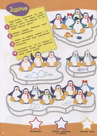 Тесты с поощрительными наклейками. 4-5 лет - фото 3