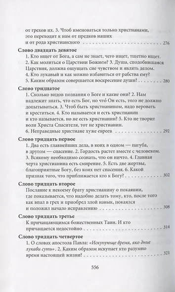 Творения. Том I: Слова. 1-52. Том II: Слова. 53-92. Деятельные и богословские главы (комплект из 2 книг) - фото 7