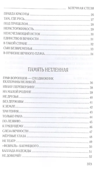 Млечная стезя  (12+) - фото 3