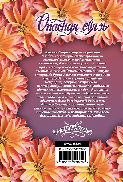 Опасная связь - фото 2