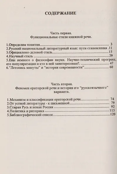 О стилях русского языка - фото 2