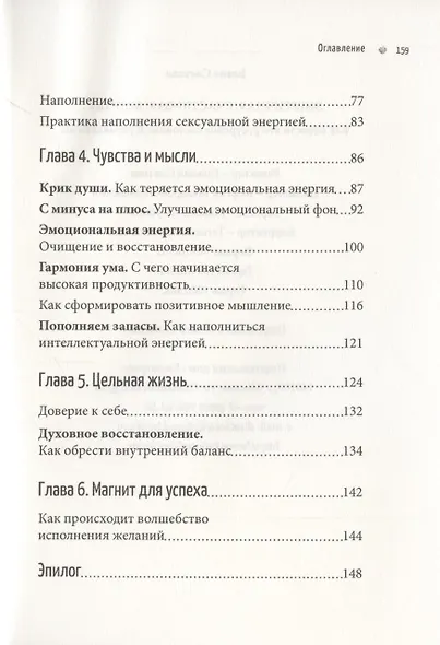 Энергичная. Счастливая. Везучая. Как обрести это ресурсное состояние и управлять им - фото 4