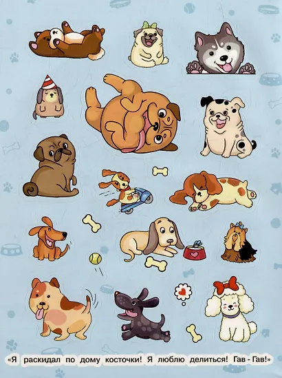 Забавные собачки (100 наклеек) - фото 3