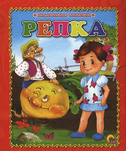 Репка - фото 1