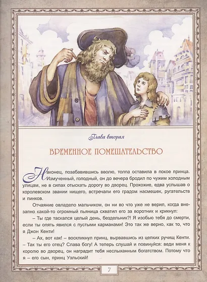 Принц и нищий - фото 3
