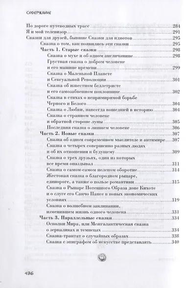 Один тюлень - один пельмень. Стихи и проза разных лет и настроений - фото 8