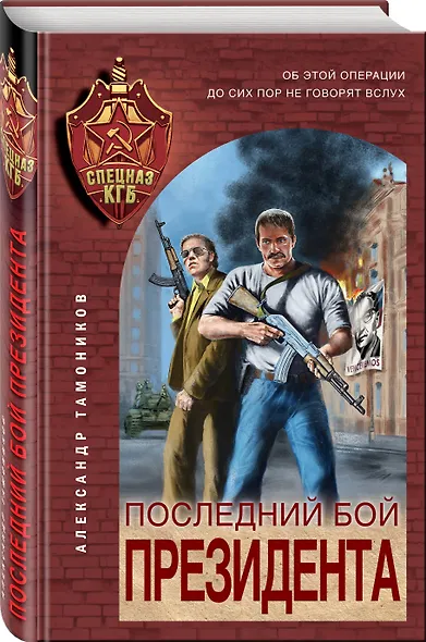 Последний бой президента - фото 3