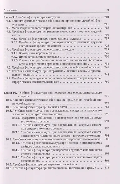 Современные аспекты лечебной физической культуры: руководство - фото 8