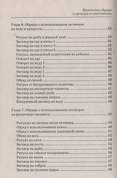 Магические обряды и заговоры от алкоголизма дп - фото 3
