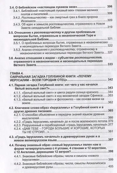 Голубиная книга: Знаки, образы, числа, слова, смыслы - фото 5