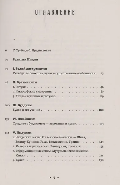 Религии Индии - фото 2