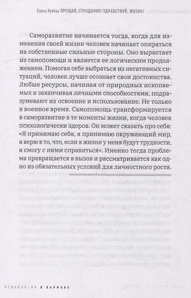 Прощай, страдание! Здравствуй, жизнь! Как перепрограммировать сознание на успех - фото 5