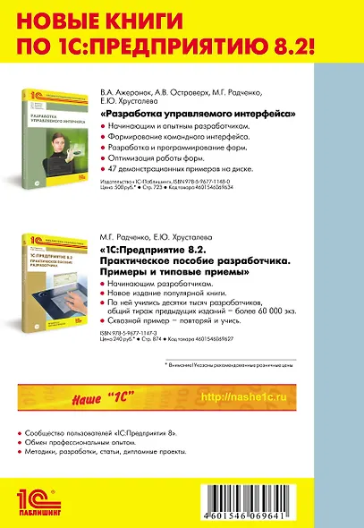 1С:Биб.спец.Как наст.1С:Предпр.8.2.при внедр - фото 2
