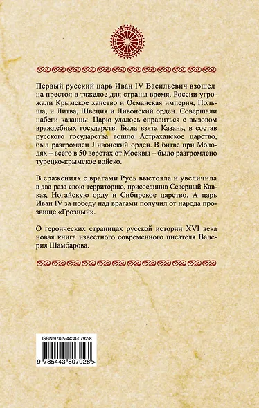 Взятие Казани и другие войны Ивана Грозного - фото 2
