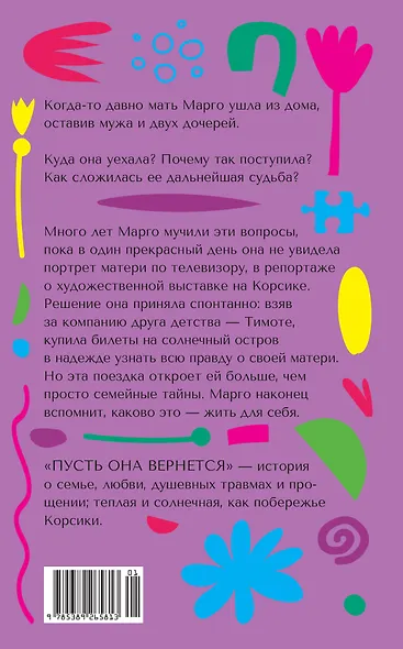 Пусть она вернется - фото 2