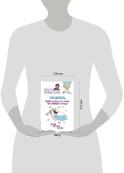 Что делать, если говорят, что любят, но замуж не берут. Советы, подсказки, техники - фото 3