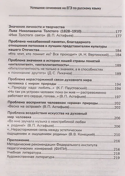 Успешное сочинение на ЕГЭ по русскому языку - фото 6