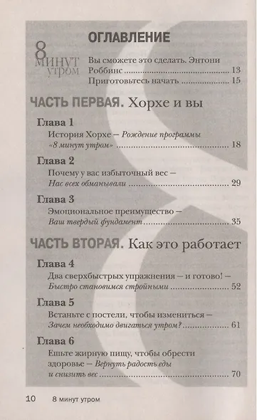 Отличное здоровье и снижение веса за 8 минут в день - фото 2