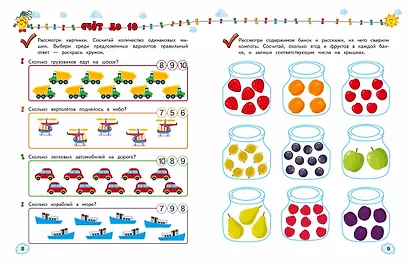 Учимся считать и решать - фото 6